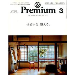 &Premium(アンドプレミアム) 2019年 03月号 [雑誌]