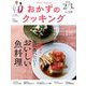 おかずのクッキング 2019年 03月号 [雑誌]