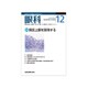 眼科 2018年 12月号 [雑誌]