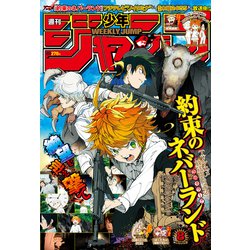 週刊少年ジャンプ 2019年 2/4号 [雑誌]