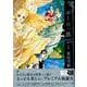 『ポーの一族 プレミアムエディション』<下巻>(書籍扱いコミックス単行本) [単行本]