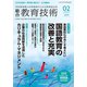 総合教育技術 2019年 02月号 [雑誌]