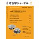 考古学ジャーナル 2019年 02月号 [雑誌]