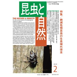 昆虫と自然 2019年 02月号 [雑誌]