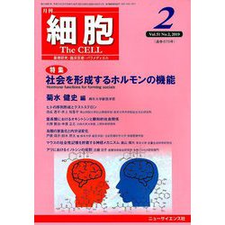 細胞 2019年 02月号 [雑誌]