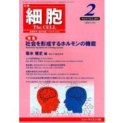 細胞 2019年 02月号 [雑誌]