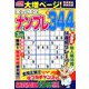 実力検定ナンプレ 2019年 03月号 [雑誌]