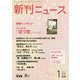 新刊ニュース 2019年 01月号 [雑誌]