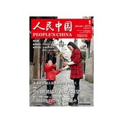 人民中国 2019年 01月号 [雑誌]