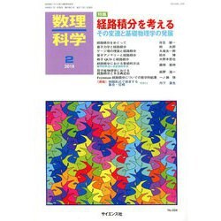 数理科学 2019年 02月号 [雑誌]