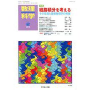 数理科学 2019年 02月号 [雑誌]