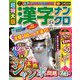 超特大版 漢字ナンクロ 2019年 03月号 [雑誌]