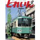 とれいん 2019年 02月号 [雑誌]
