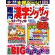 難問漢字ジグザグ 2019年 03月号 [雑誌]
