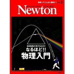 Newton (ニュートン) 2019年 03月号 [雑誌]