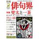俳句界 2019年 02月号 [雑誌]