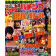 パチンコオリジナル実戦術 2019年 03月号 [雑誌]