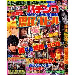 パチンコオリジナル実戦術 2019年 03月号 [雑誌]
