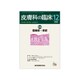 皮膚科の臨床 2018年 12月号 [雑誌]