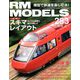 RM MODELS (アールエムモデルス) 2019年 03月号 [雑誌]