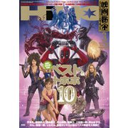 映画秘宝 2019年 03月号 [雑誌]