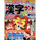 漢字ランド 2019年 03月号 [雑誌]