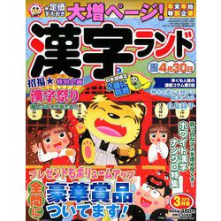 漢字ランド 2019年 03月号 [雑誌]