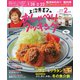 上沼恵美子のおしゃべりクッキング 2019年 02月号 [雑誌]