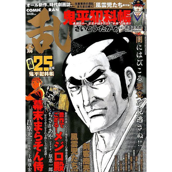 COMIC (コミック) 乱 2019年 03月号 [雑誌]