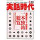 実話時代 2019年 03月号 [雑誌]