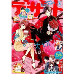 デザート 2019年 03月号 [雑誌]
