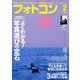 フォトコン 2019年 02月号 [雑誌]