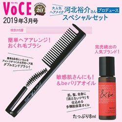 VoCE (ヴォーチェ) 2019年 03月号 [雑誌]