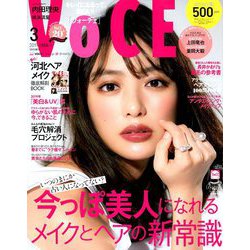 付録なし版VOCE 2019年 03月号 [雑誌]