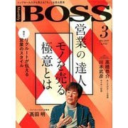 月刊 BOSS(ボス) 2019年 03月号 [雑誌]
