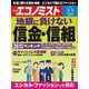 週刊 エコノミスト 2019年 2/5号 [雑誌]