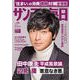 サンデー毎日 2019年 2/3号 [雑誌]