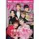サンデー毎日 2019年 2/10号 [雑誌]