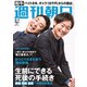 週刊朝日 2019年 2/1号 [雑誌]