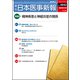 日本医事新報 2019年 1/12号 [雑誌]