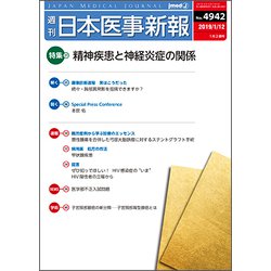 日本医事新報 2019年 1/12号 [雑誌]