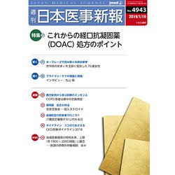 日本医事新報 2019年 1/19号 [雑誌]