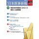 日本医事新報 2019年 1/26号 [雑誌]