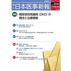 日本医事新報 2019年 1/26号 [雑誌]