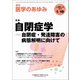 医学のあゆみ 2019年 1/19号 [雑誌]