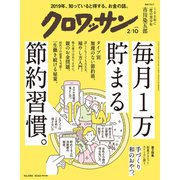 クロワッサン 2019年 2/10号 [雑誌]