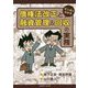 マンガでわかる債権法改正と融資管理&回収の実務 [単行本]