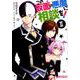この仮面の悪魔に相談を！　II<2>(MFコミックス アライブシリーズ) [コミック]