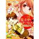 魔法使いで引きこもり？　01 ～モフモフ以外とも心を通わせよう物語～<1>(MFコミックス アライブシリーズ) [コミック]