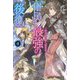 世界最強の後衛―迷宮国の新人探索者〈4〉(カドカワBOOKS) [単行本]